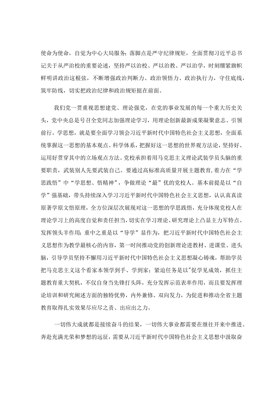 在党校理论学习中心组专题研讨交流发言.docx_第2页