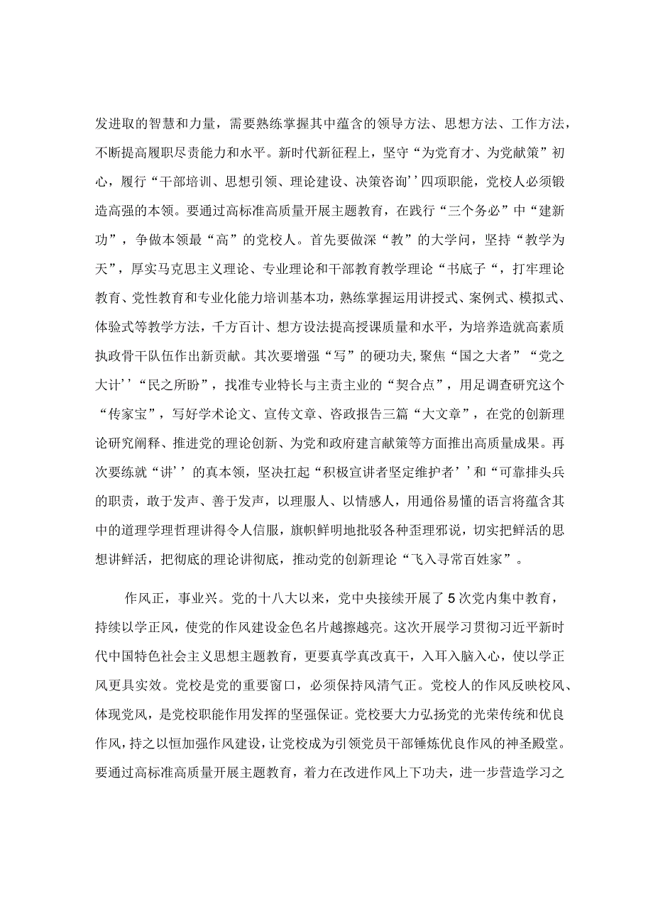 在党校理论学习中心组专题研讨交流发言.docx_第3页