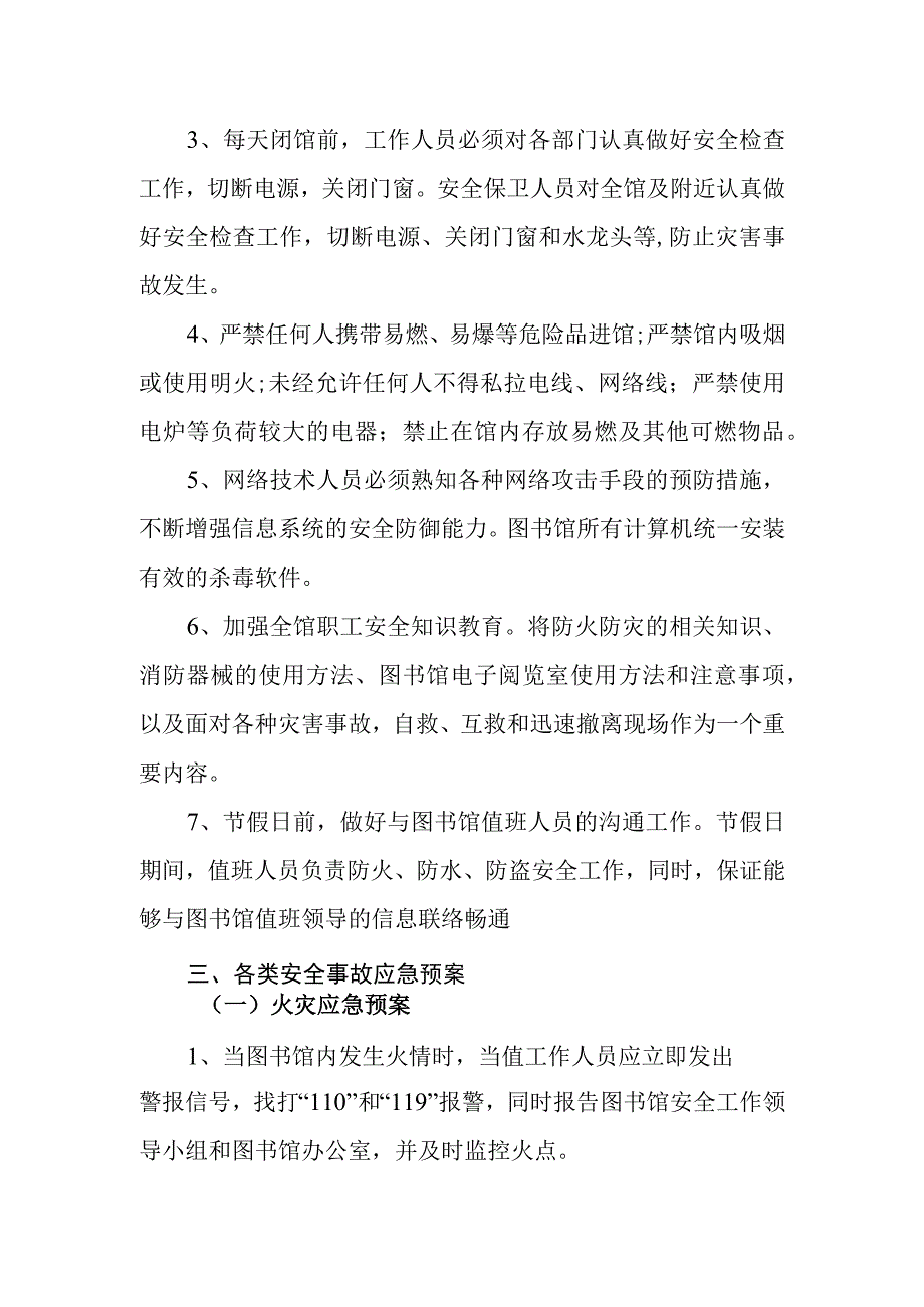 图书馆突发事件应急处理方案.docx_第2页