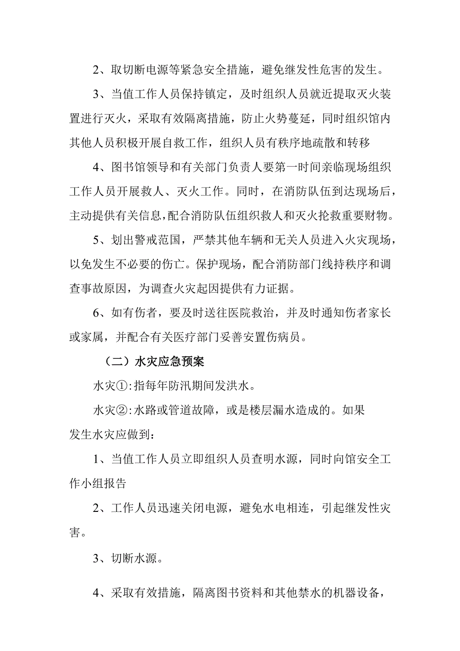 图书馆突发事件应急处理方案.docx_第3页