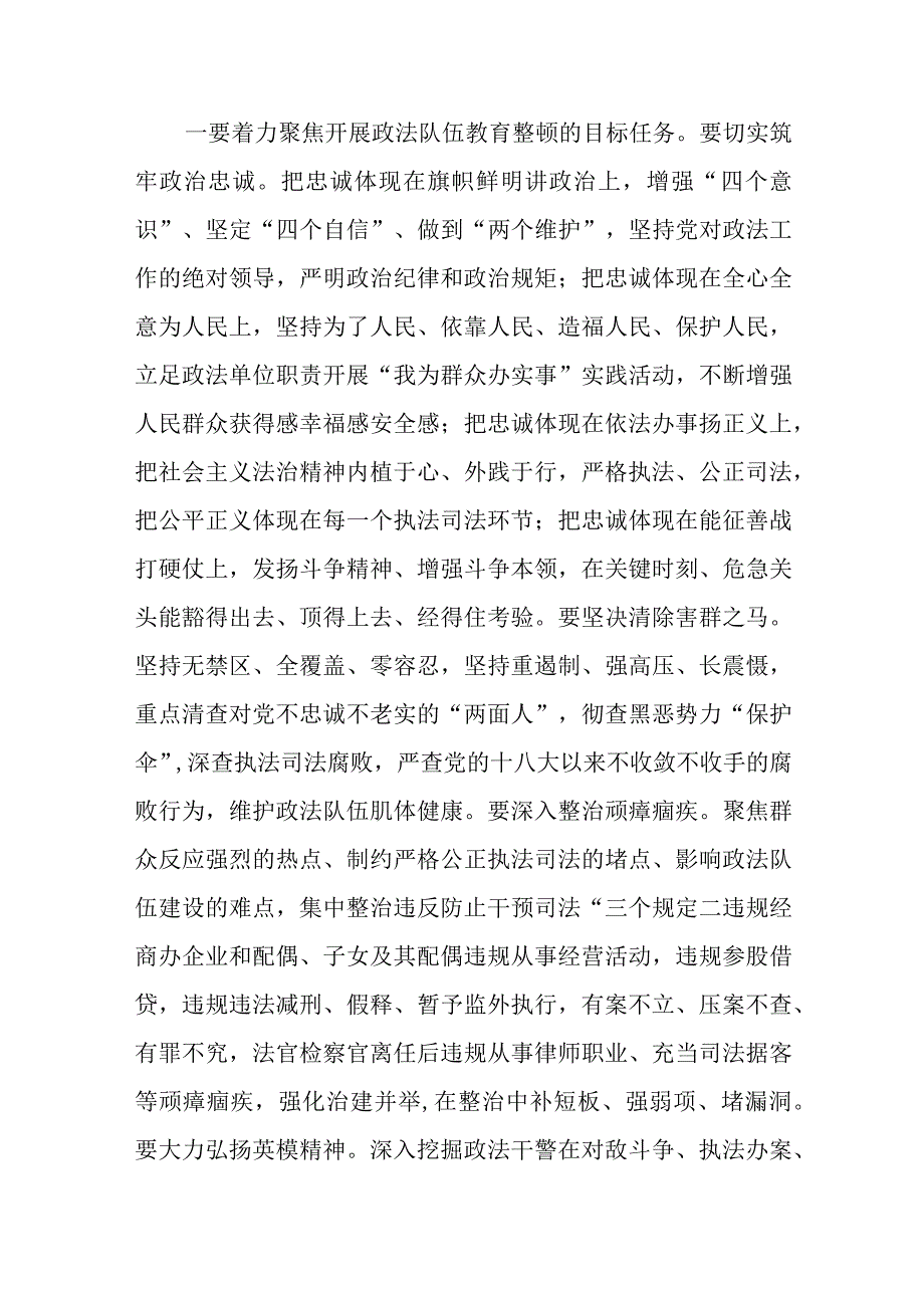 在全县纪检监察干部教育整顿动员部署会议上的讲话4篇.docx_第2页