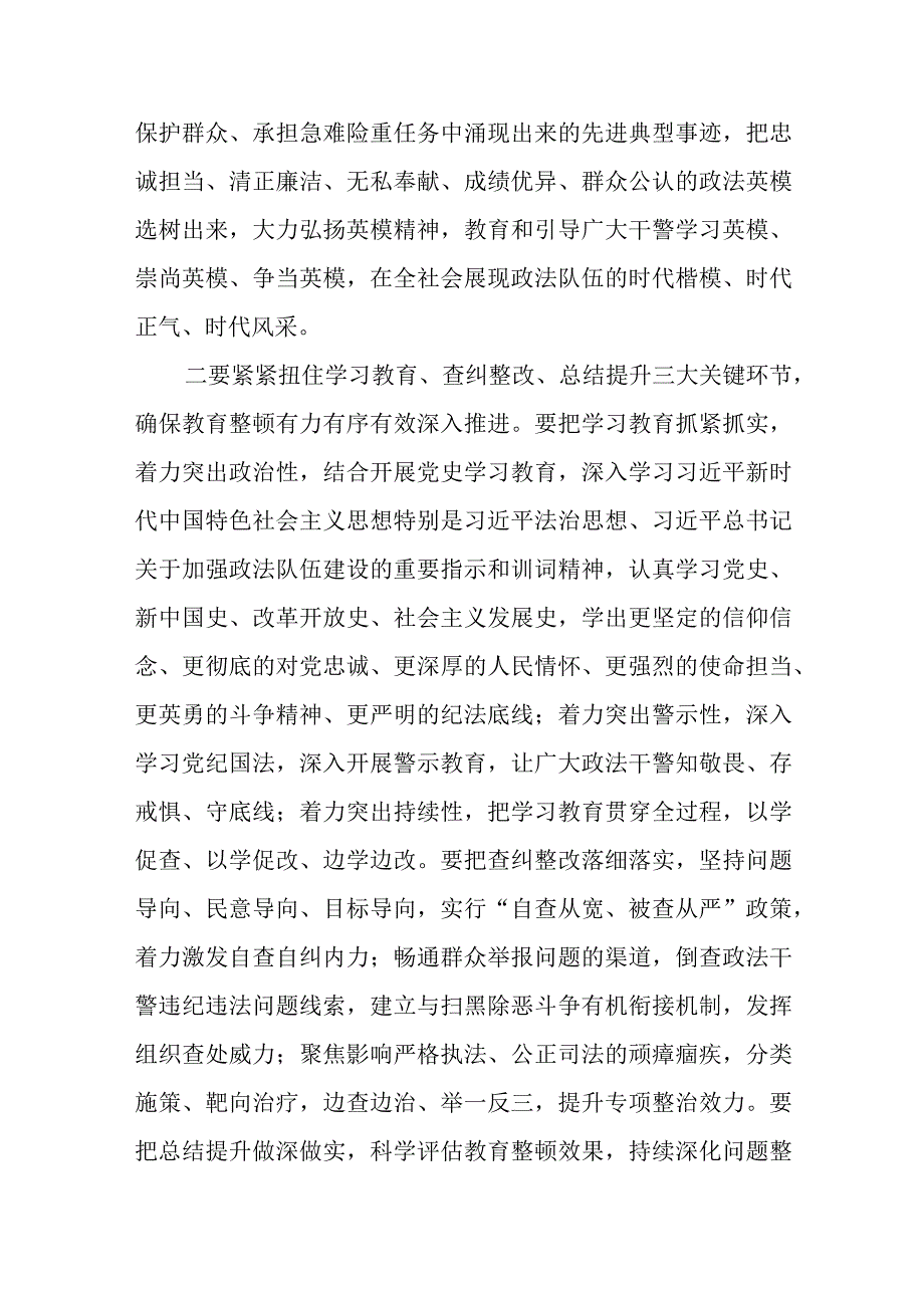 在全县纪检监察干部教育整顿动员部署会议上的讲话4篇.docx_第3页