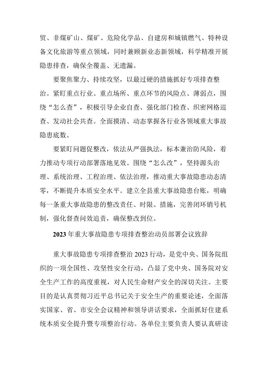 国企建筑公司开展2023年重大事故隐患专项排查整治动员部署会议致辞 5份.docx_第3页