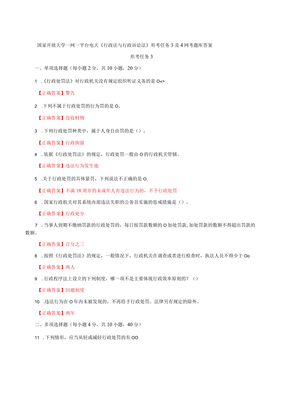 国家开放大学一网一平台电大《行政法与行政诉讼法》形考任务3及4网考题库答案.docx_第1页