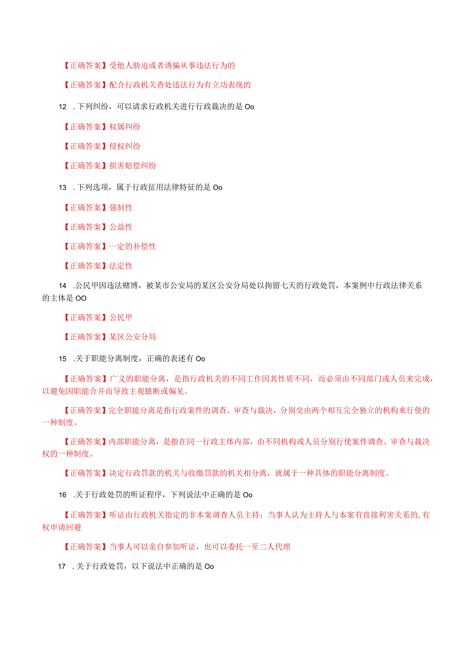 国家开放大学一网一平台电大《行政法与行政诉讼法》形考任务3及4网考题库答案.docx_第2页