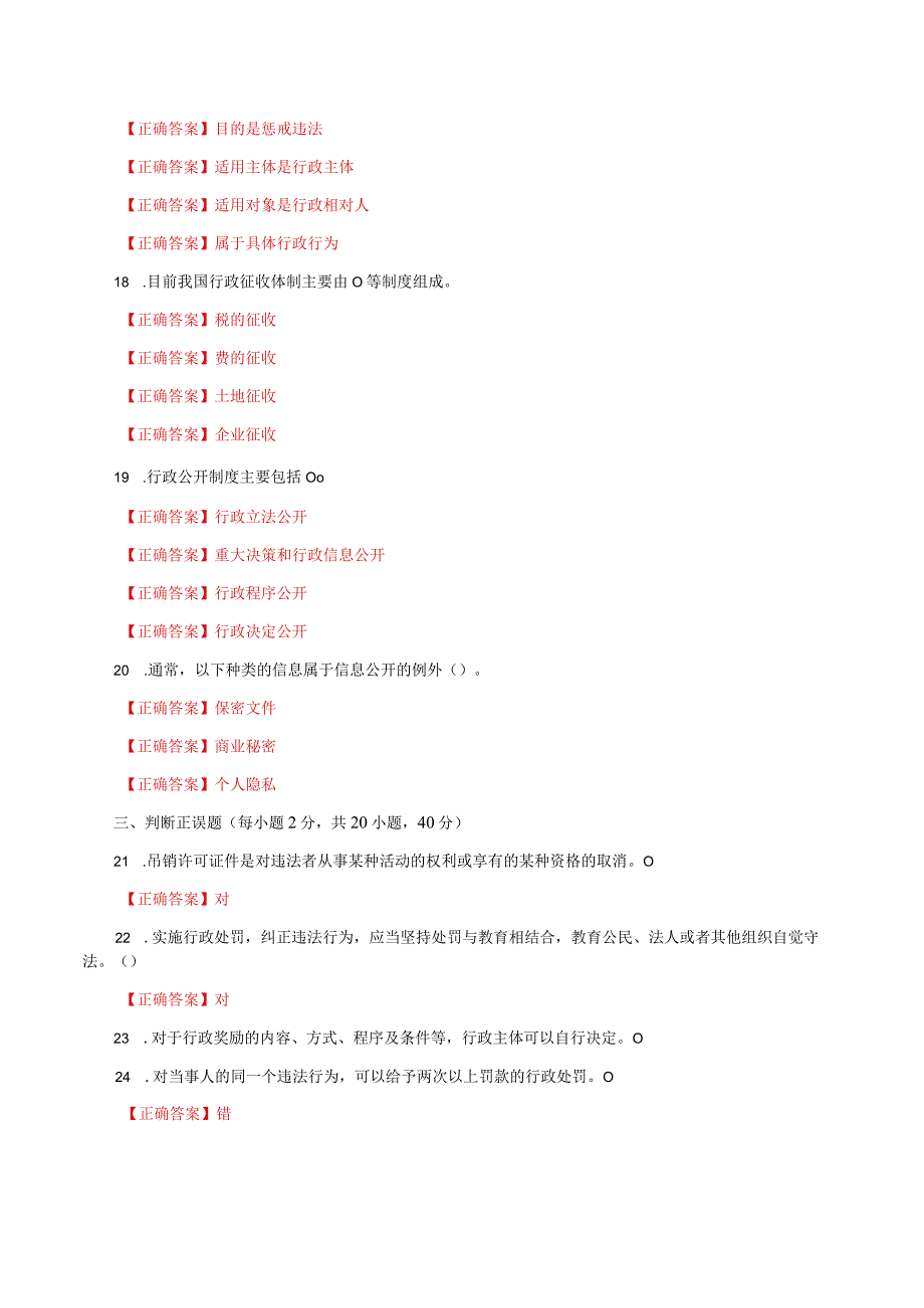 国家开放大学一网一平台电大《行政法与行政诉讼法》形考任务3及4网考题库答案.docx_第3页