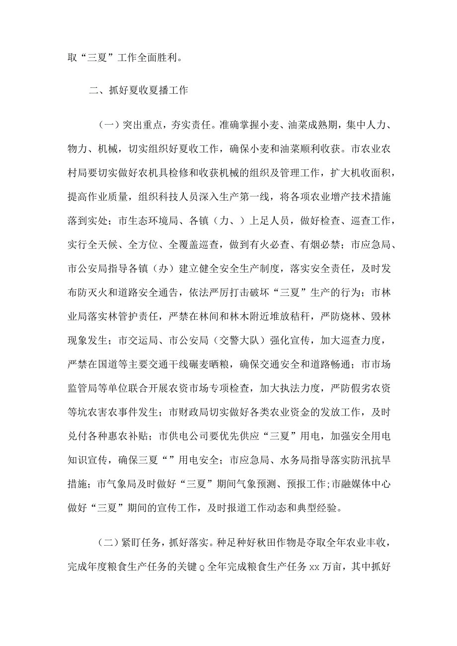 在全市三夏暨全年粮食生产工作上的发言.docx_第2页