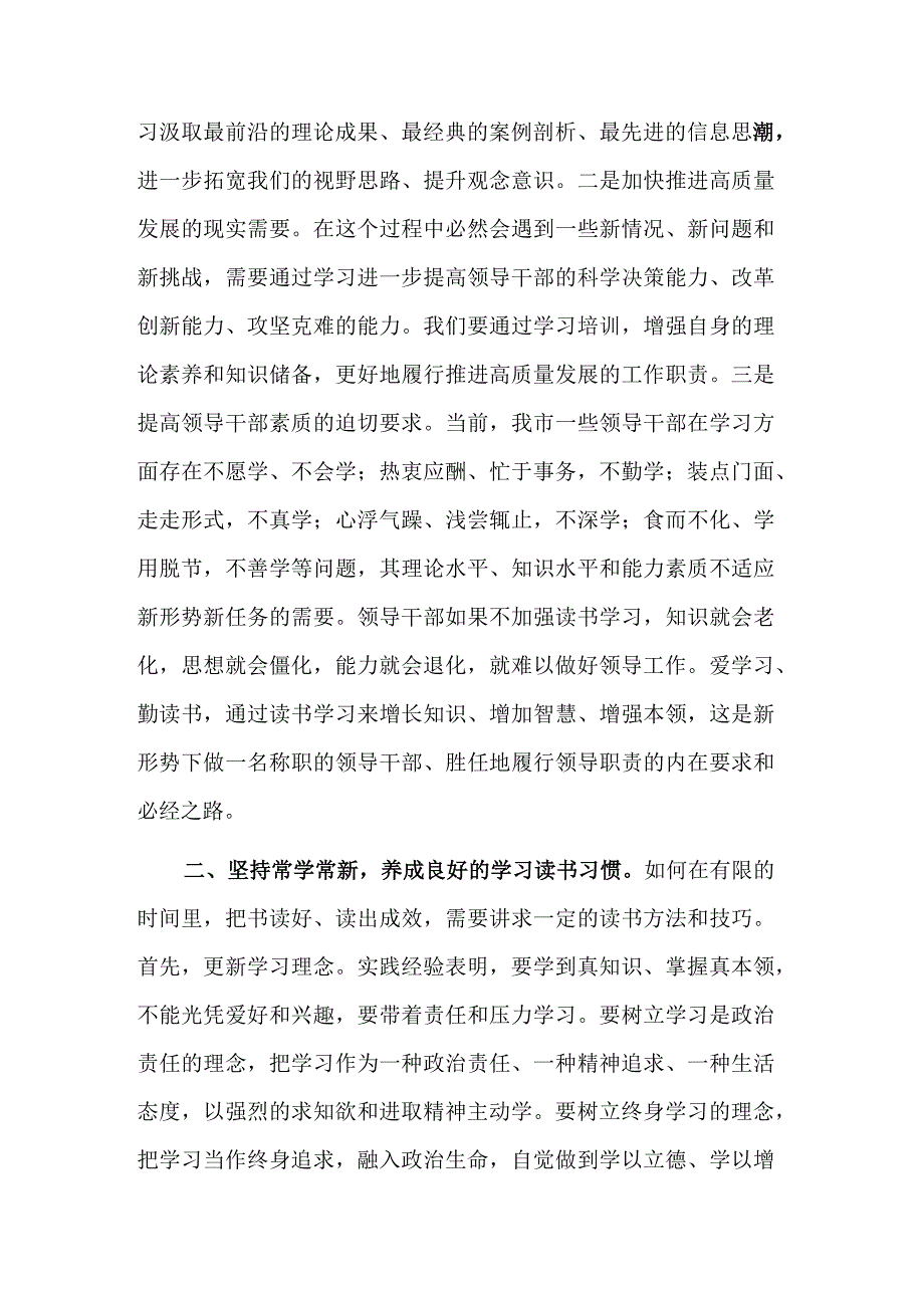 在党政领导干部研修班开班式上的讲话稿合集.docx_第2页