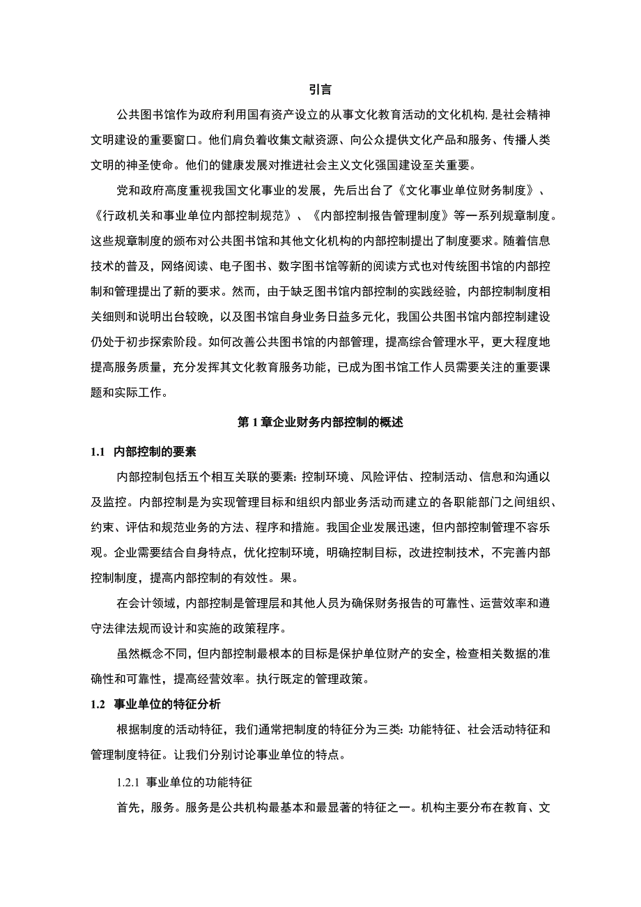 图书馆财务管理问题研究论文.docx_第3页