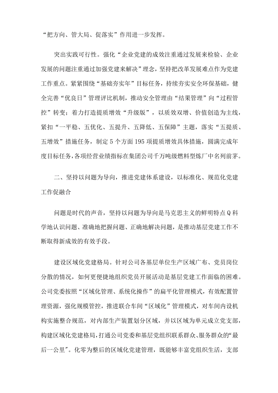 国企党建工作与生产经营深度融合经验做法.docx_第2页