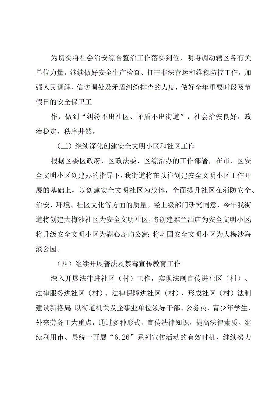 司法工作年度计划系列7篇.docx_第2页