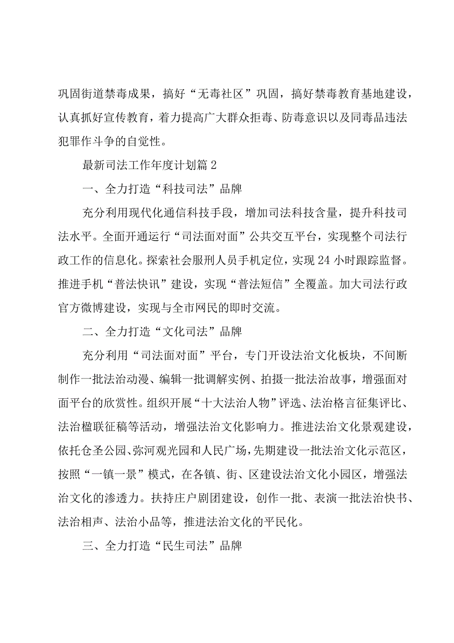 司法工作年度计划系列7篇.docx_第3页