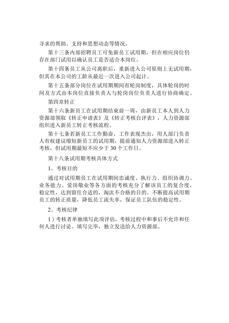 员工试用及转正制度.docx_第3页