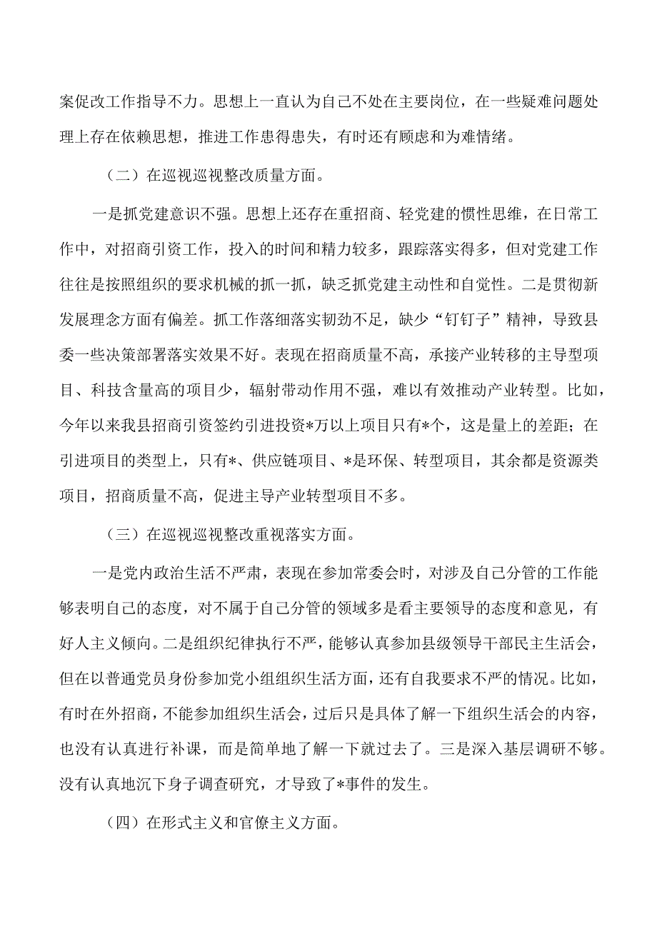 反馈问题整改个人对照检查发言.docx_第2页