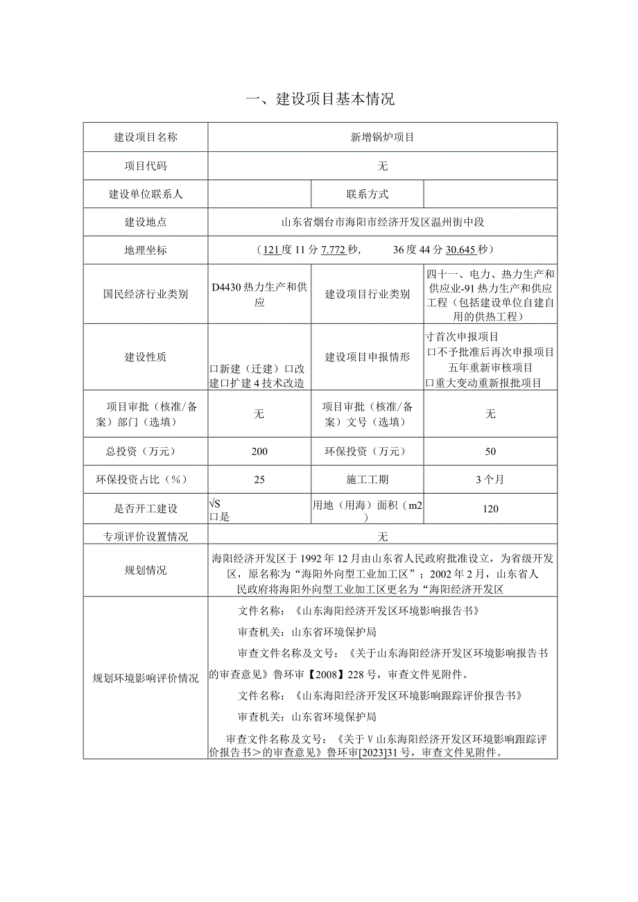 和矗建材集团有限公司新增锅炉项目环评报告表.docx_第2页