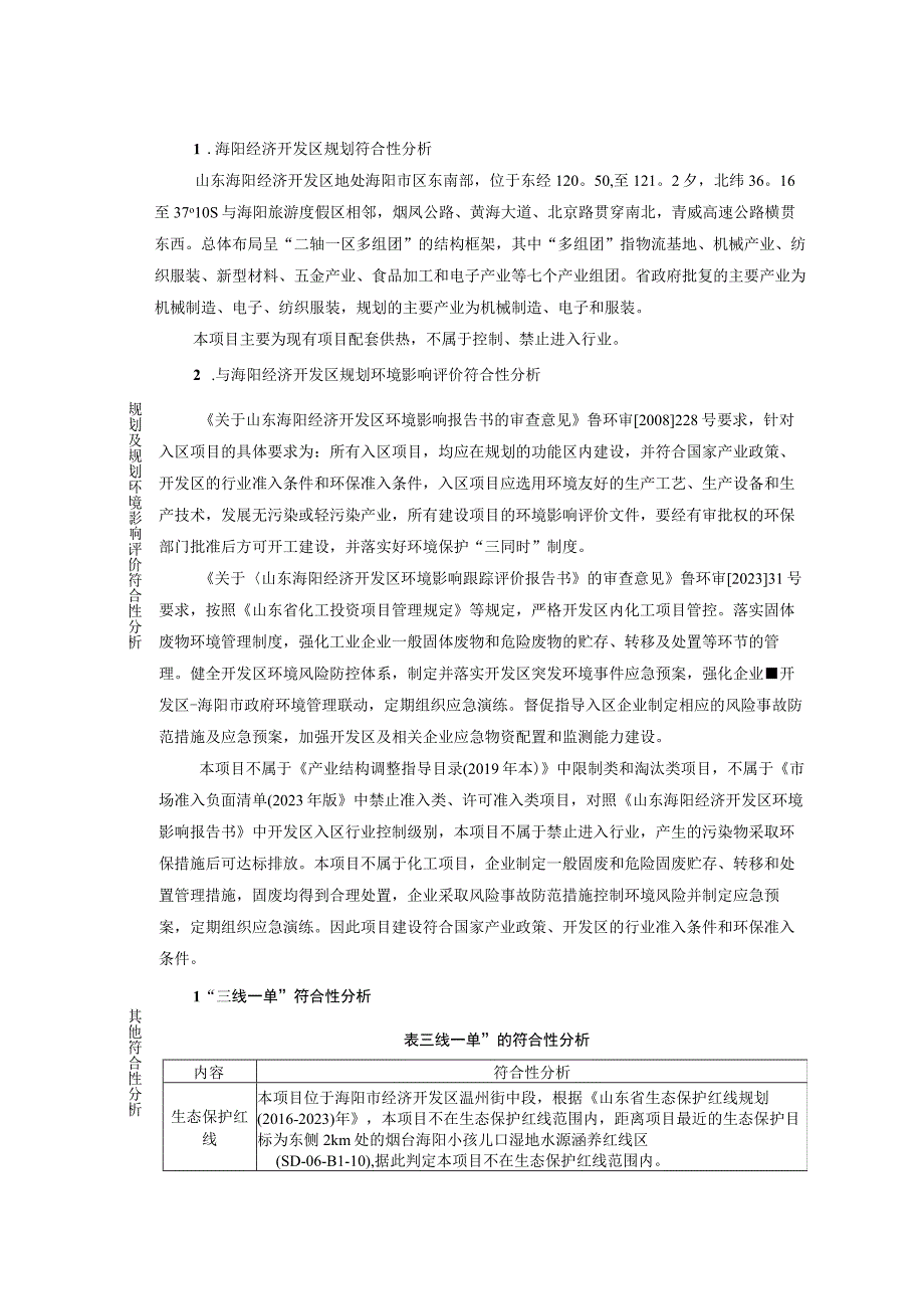 和矗建材集团有限公司新增锅炉项目环评报告表.docx_第3页