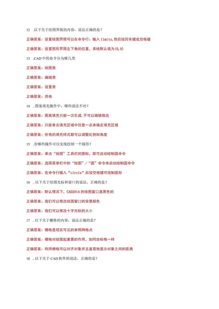 国家开放大学一平台电大《土木工程CAD》我要考形考任务网考题库及答案.docx_第3页