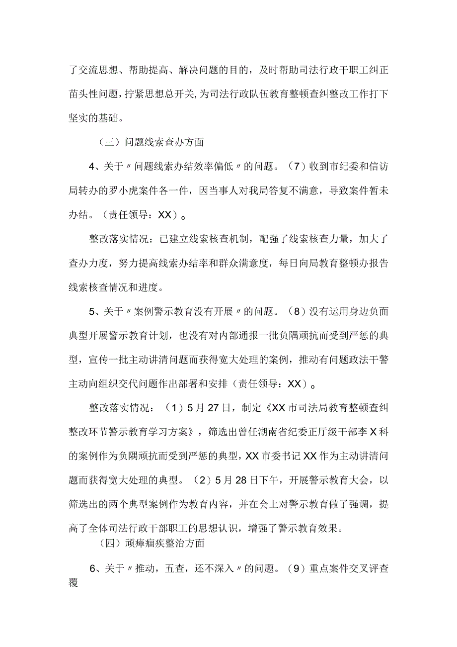 司法行政队伍教育整顿整改落实情况汇报.docx_第3页