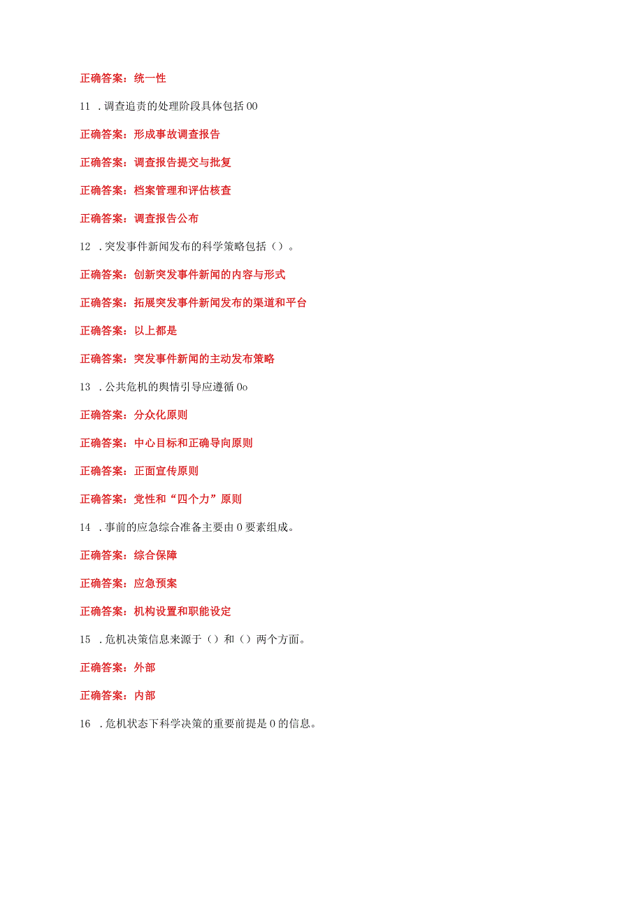 国家开放大学一网一平台电大《公共危机管理本》形考任务2及3网考题库及答案.docx_第2页