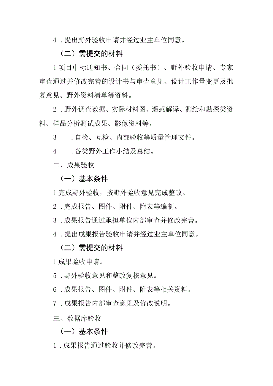 四川省地质灾害调查评价项目验收工作指南及附表.docx_第2页