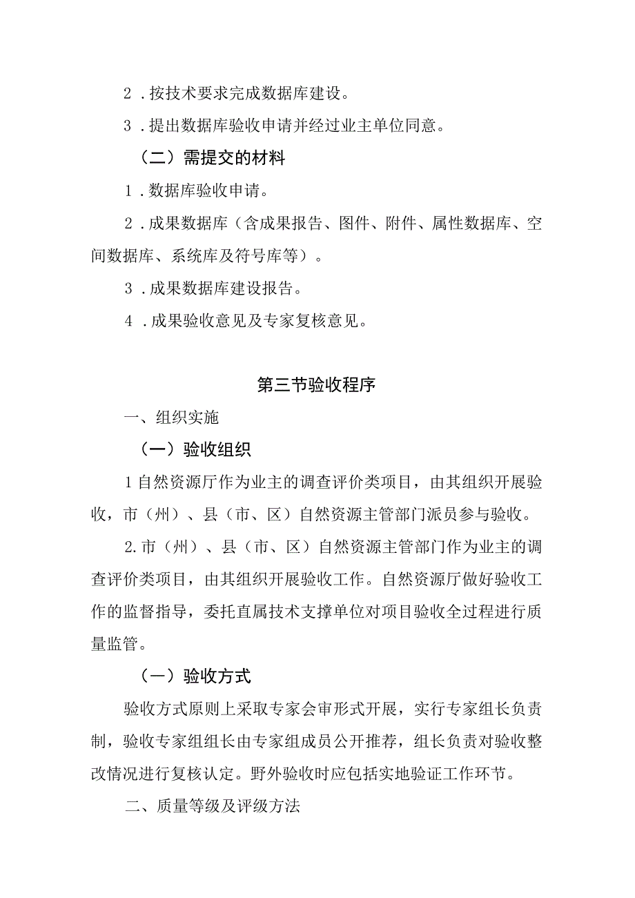 四川省地质灾害调查评价项目验收工作指南及附表.docx_第3页