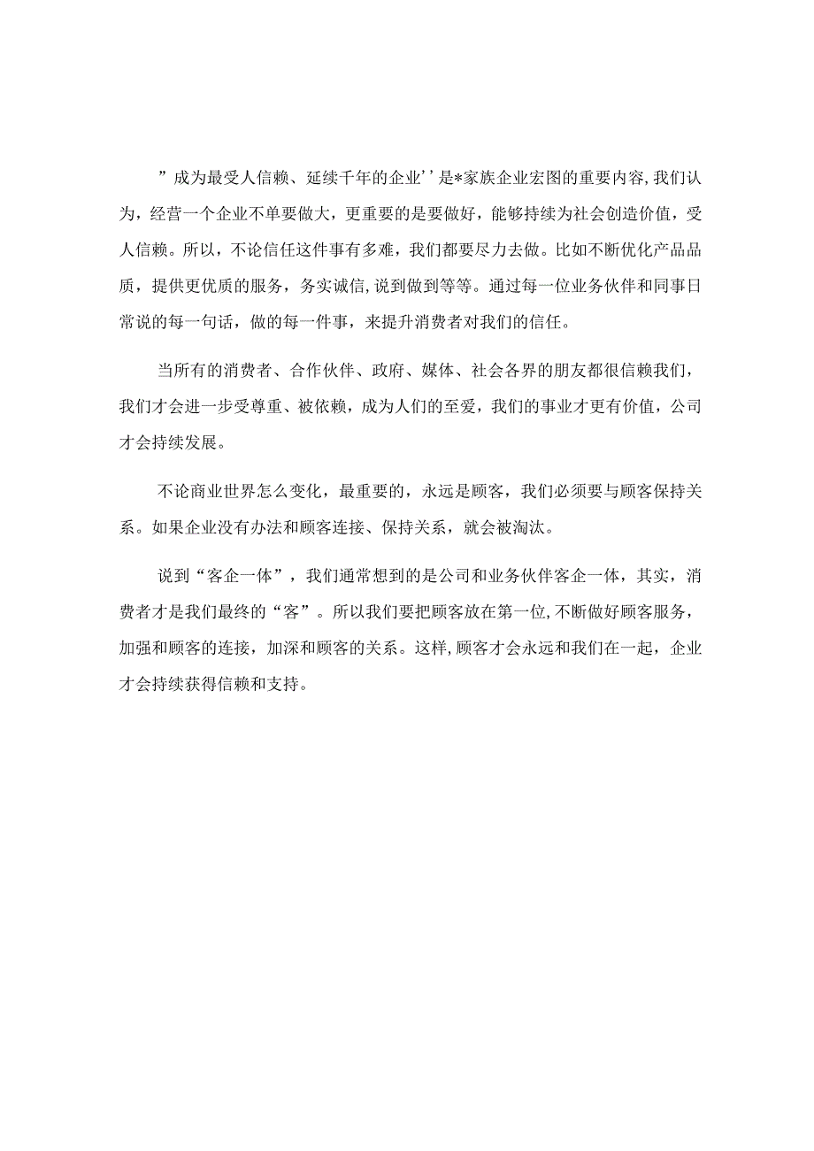 在公司周年庆典大会上的讲话稿.docx_第2页