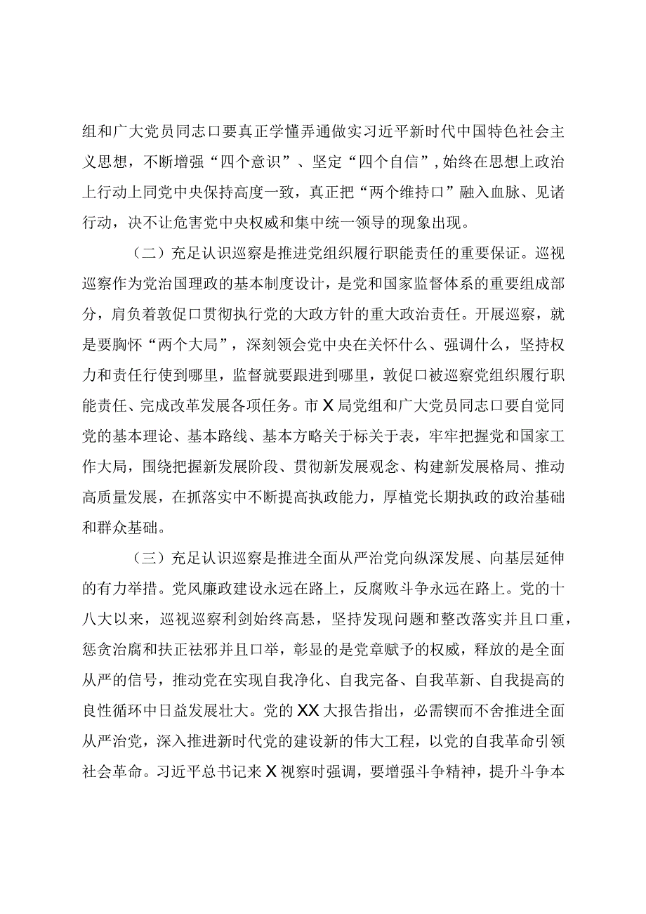 在巡察组巡察局党组工作动员会上的讲话.docx_第3页