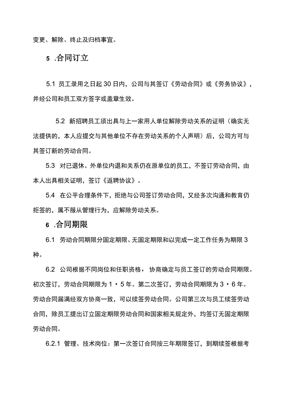 员工劳动合同管理制度.docx_第3页