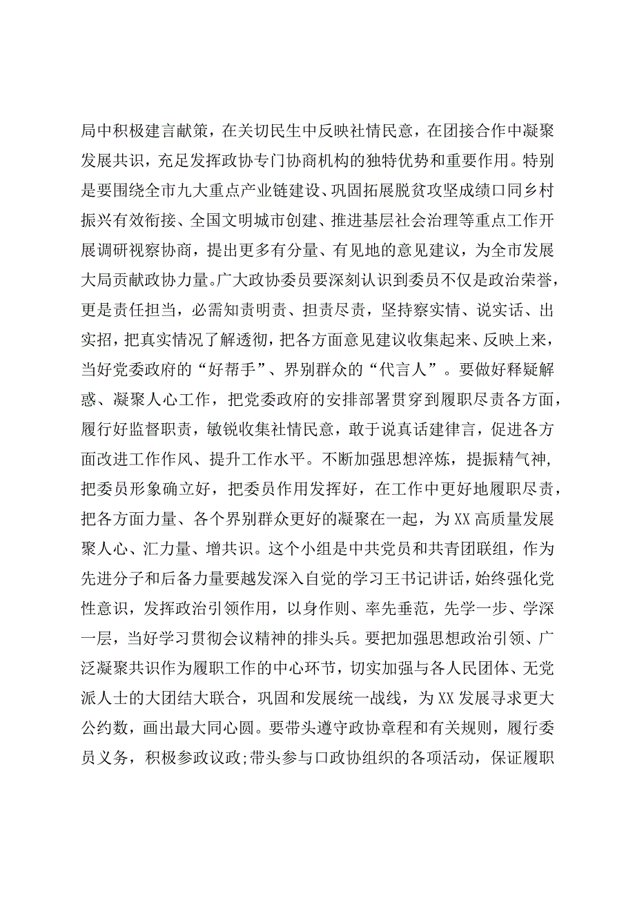 在市政协小组讨论会上的发言.docx_第2页