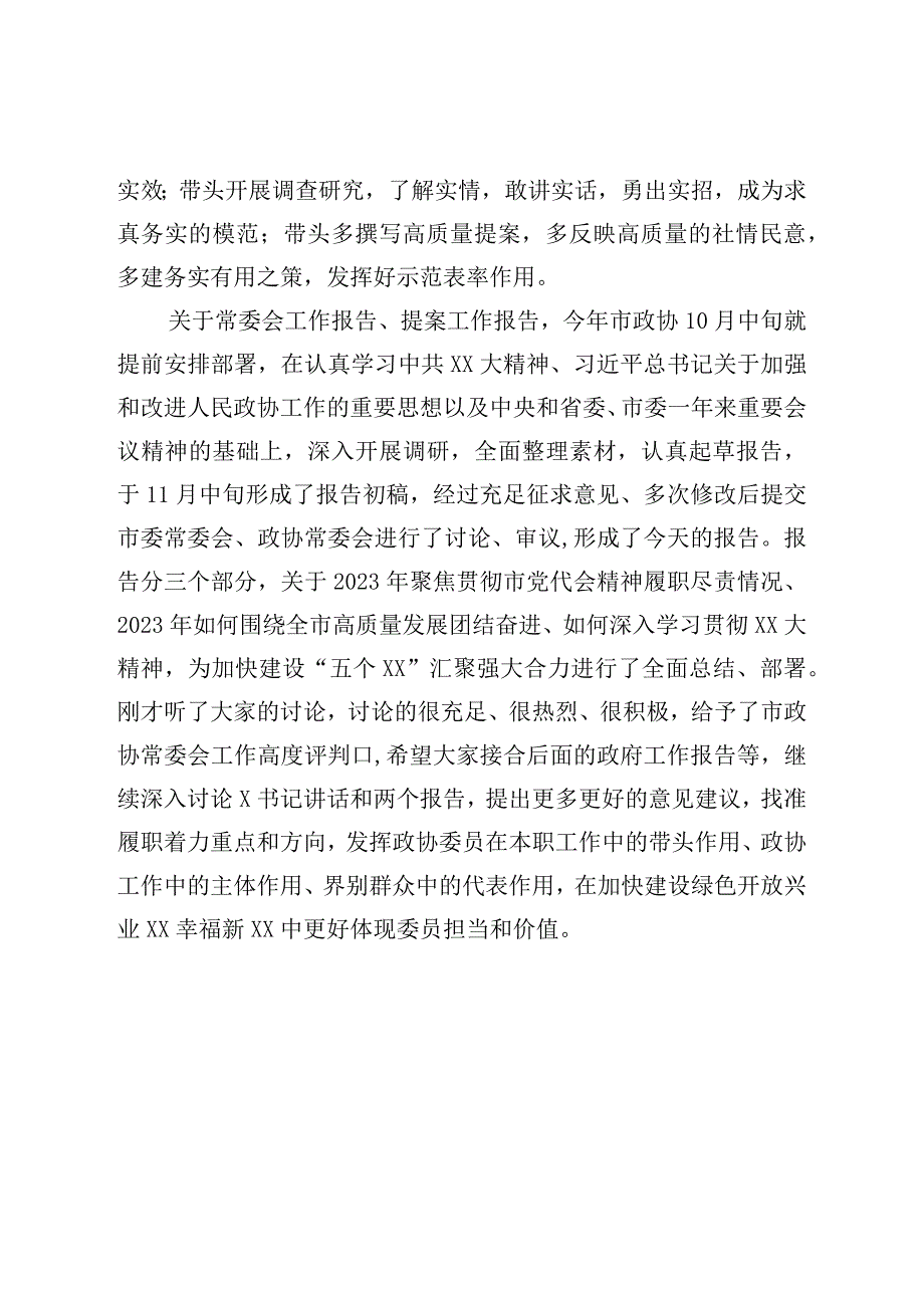 在市政协小组讨论会上的发言.docx_第3页