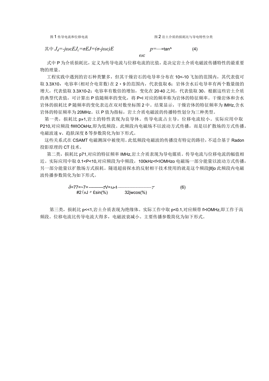 双通道雷达跨孔CT原理与应用.docx_第3页