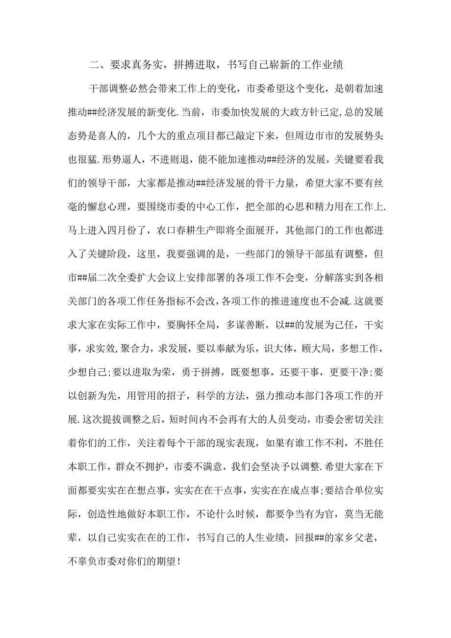 在干部岗位调整大会讲话稿.docx_第2页