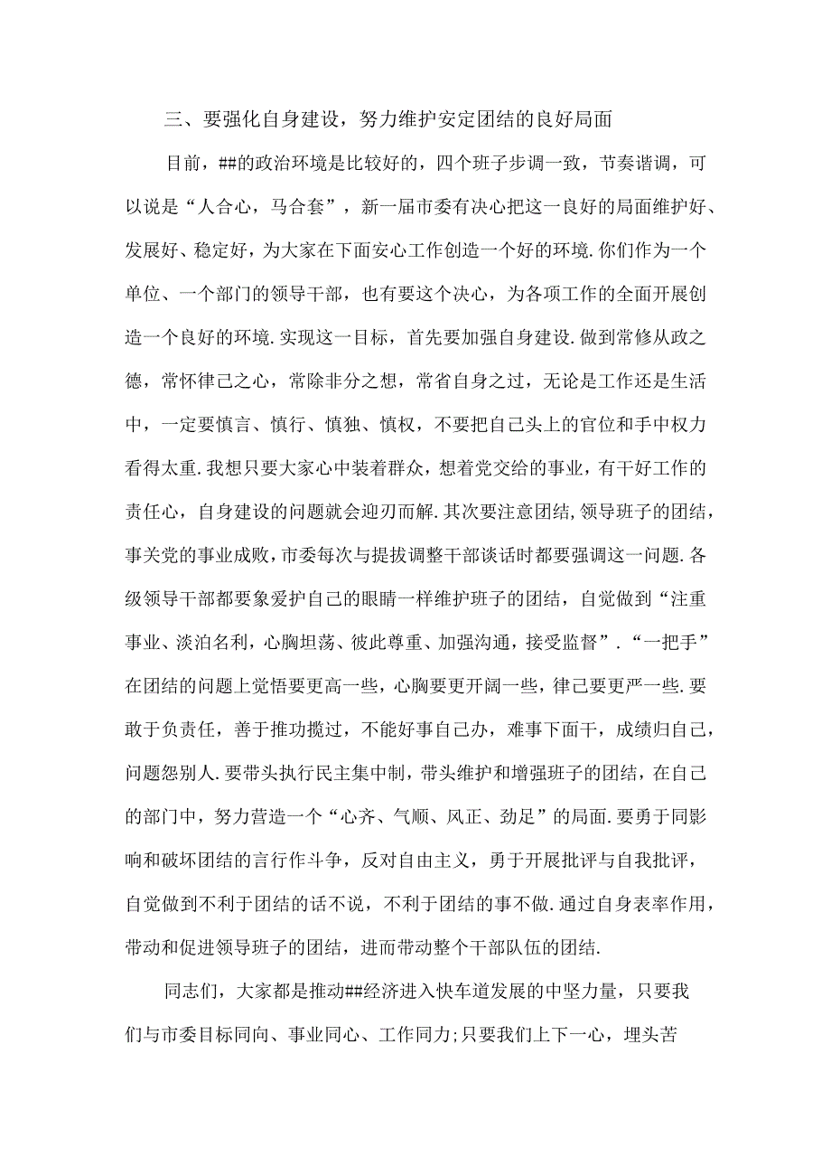 在干部岗位调整大会讲话稿.docx_第3页