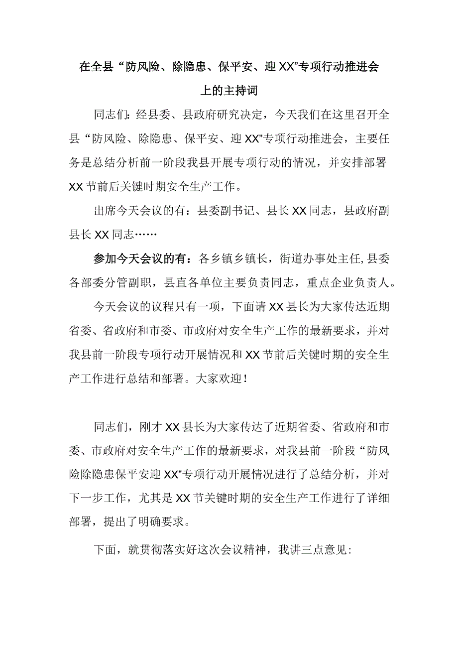 在全县防风险除隐患保平安迎XX专项行动推进会上的主持词.docx_第1页