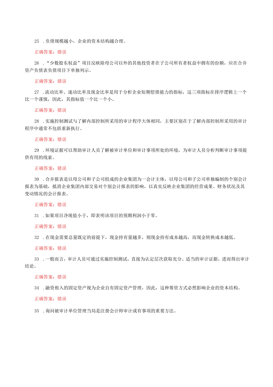 国家开放大学一网一平台电大《会计管理模拟实验》我要考形考任务13网考题库及答案.docx_第3页