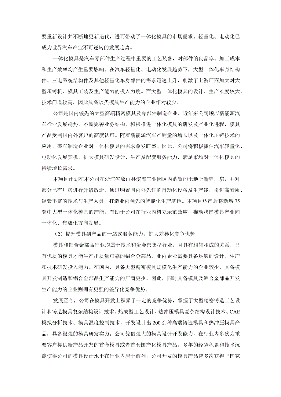 合力科技：2023年度向特定对象发行股票募集资金使用可行性分析报告.docx_第3页