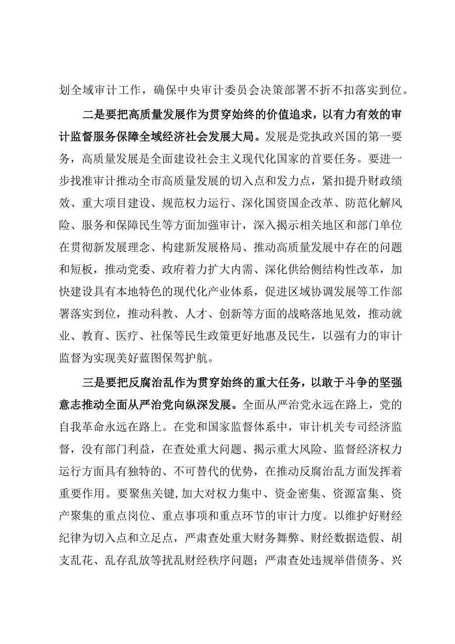 在2023年XX局党委理论中心组专题学习会上的研讨交流发言材料参考模板.docx_第2页