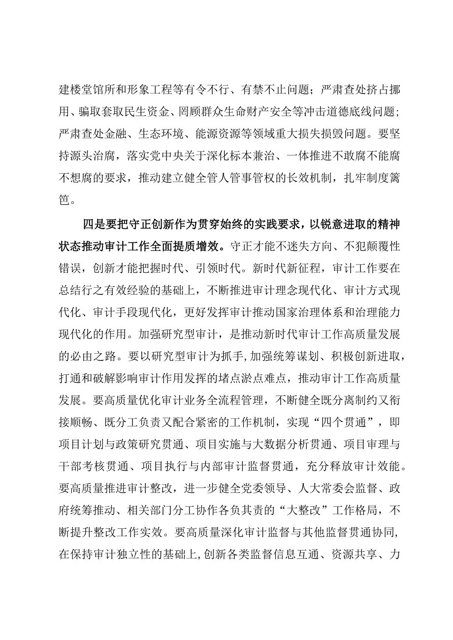 在2023年XX局党委理论中心组专题学习会上的研讨交流发言材料参考模板.docx_第3页