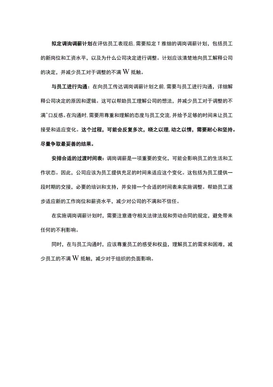 合法公正透明是公司调岗调薪的正确姿势.docx_第2页