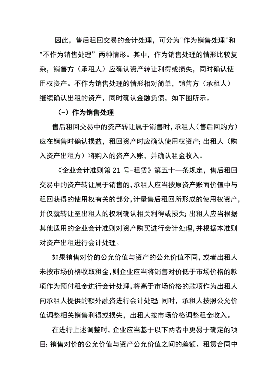 售后回租的会计账务处理.docx_第2页