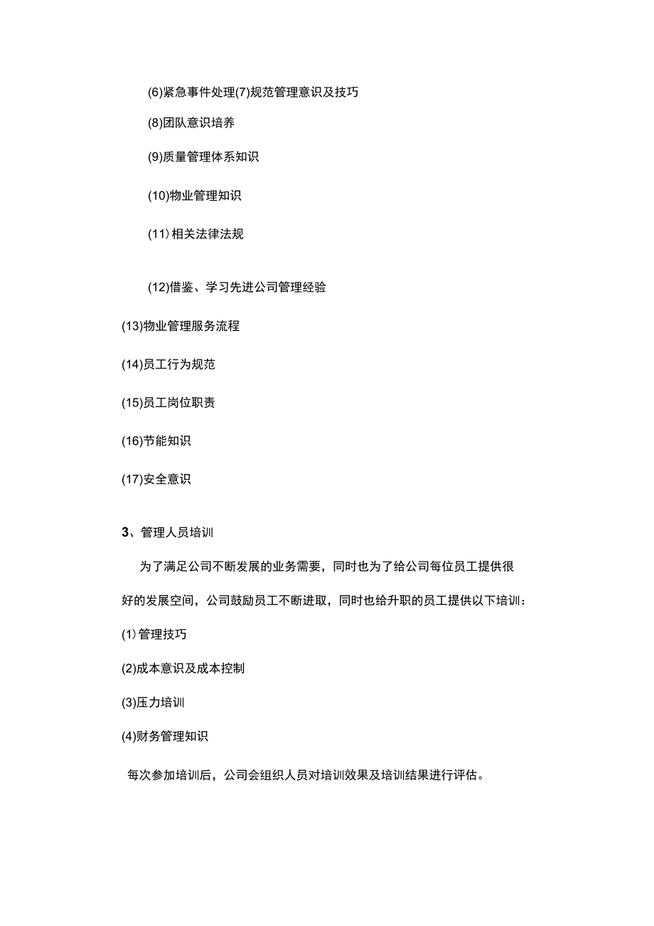 员工培训服务方案.docx_第3页