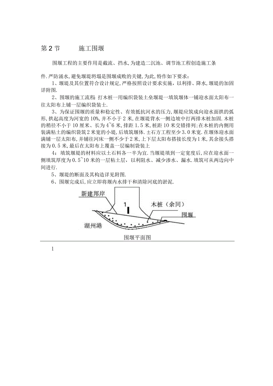 土石方围堰施工方案工程文档范本.docx_第2页