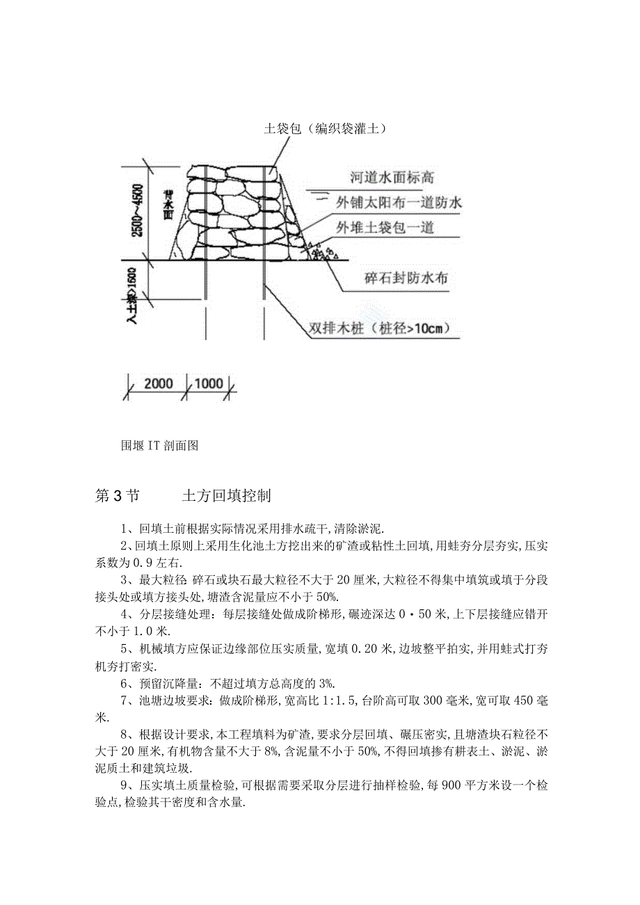 土石方围堰施工方案工程文档范本.docx_第3页