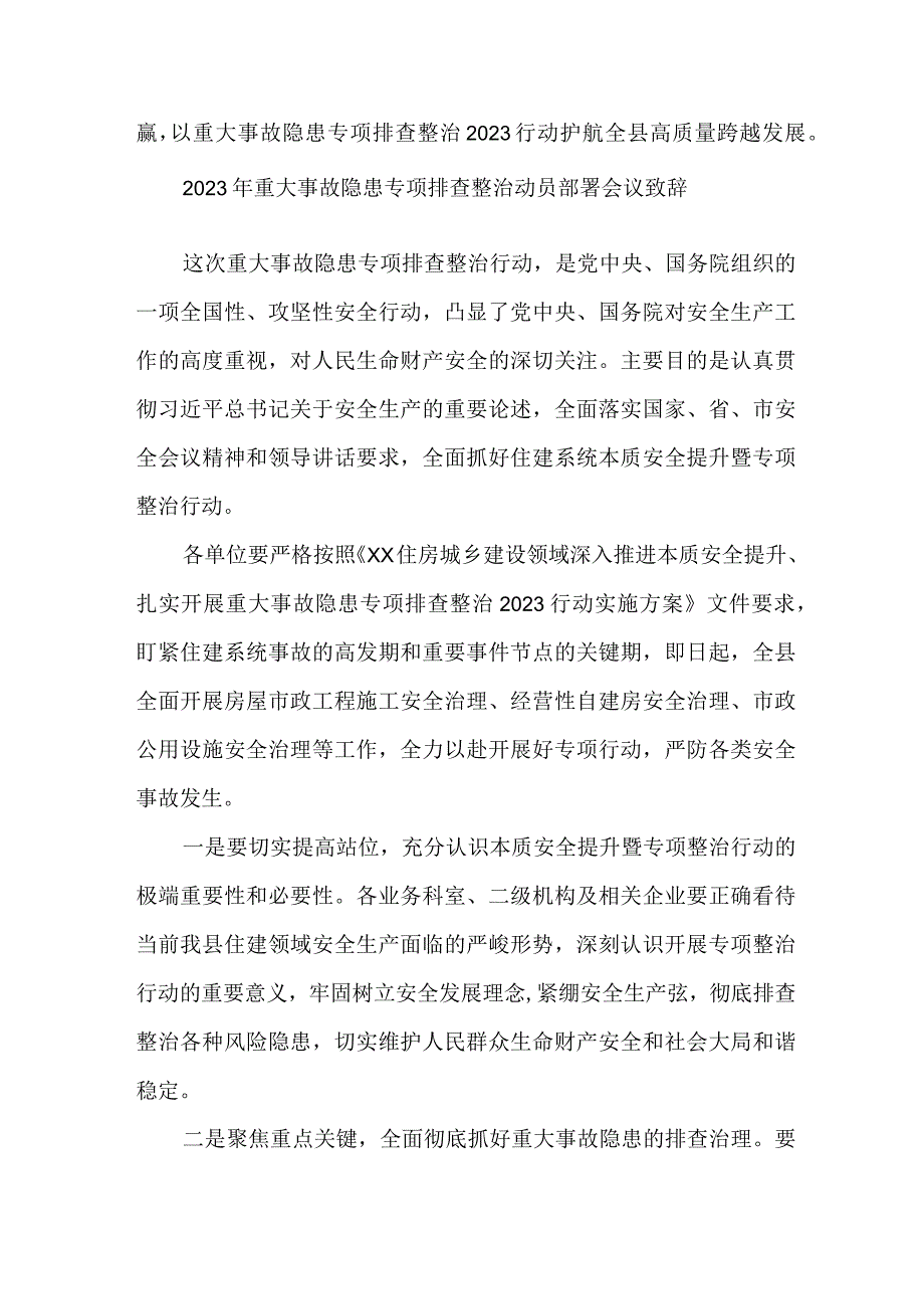 国有企业2023年重大事故隐患专项排查整治动员部署会议致辞合辑六篇.docx_第2页