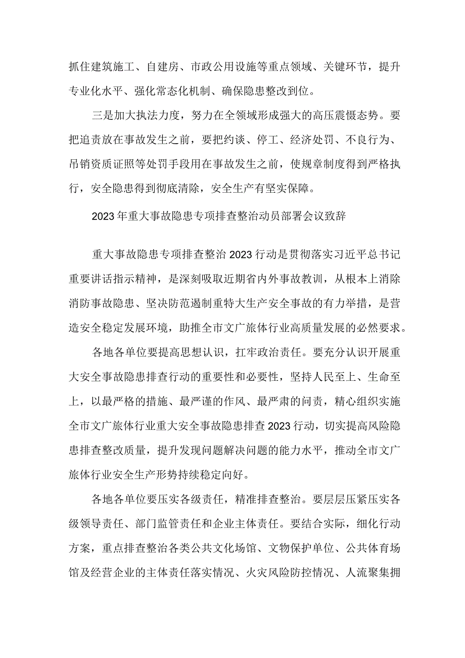 国有企业2023年重大事故隐患专项排查整治动员部署会议致辞合辑六篇.docx_第3页