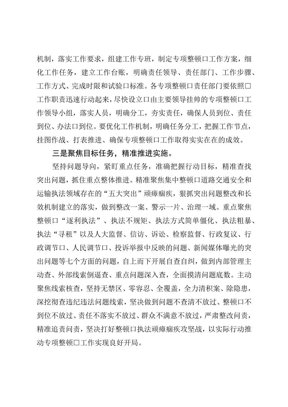 在全区道路交通安全和运输执法领域突出问题专项整治工作动员部署会议上的主持讲话.docx_第3页