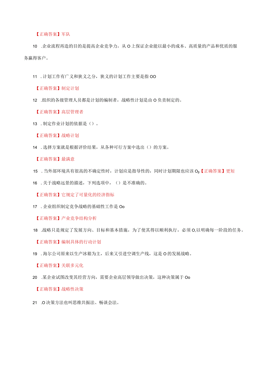 国家开放大学一网一平台电大《现代管理原理》形考任务14网考题库及答案.docx_第2页