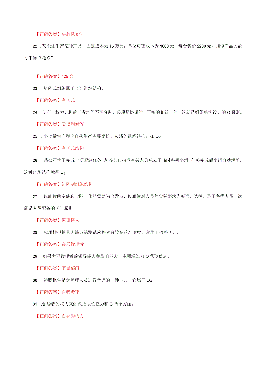 国家开放大学一网一平台电大《现代管理原理》形考任务14网考题库及答案.docx_第3页