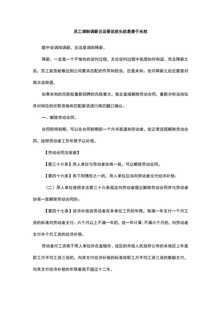 员工调制调薪丑话要说前头防患要于未然.docx_第1页