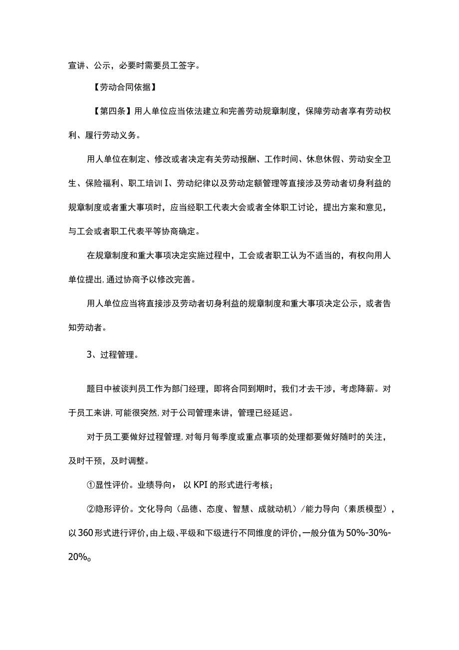 员工调制调薪丑话要说前头防患要于未然.docx_第3页